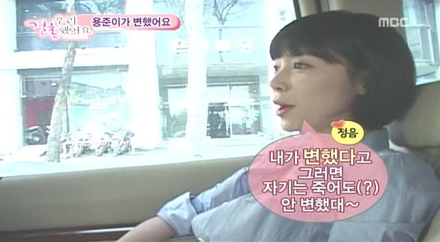 [황정음♡김용준] 우리결혼했어요가 보여주는 현실 속 남녀의 차이 | 인스티즈