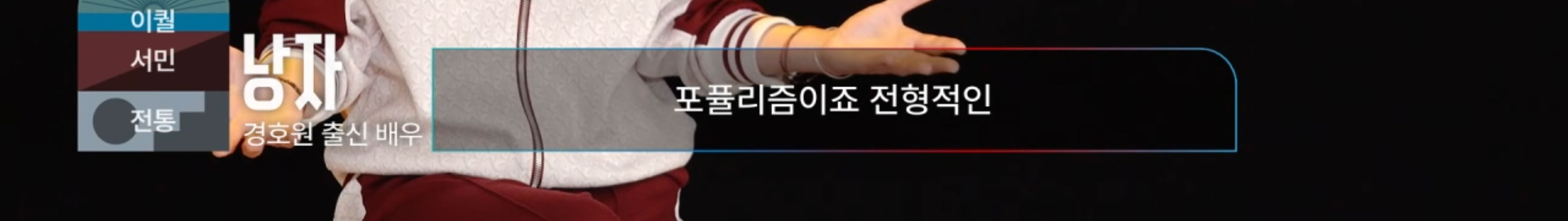 가난한 사람이 보수를 뽑는 이유 | 인스티즈