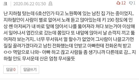 [네이트판] 여자 혼자 절대 등산하지 마세요 (댓글 환장파티) | 인스티즈