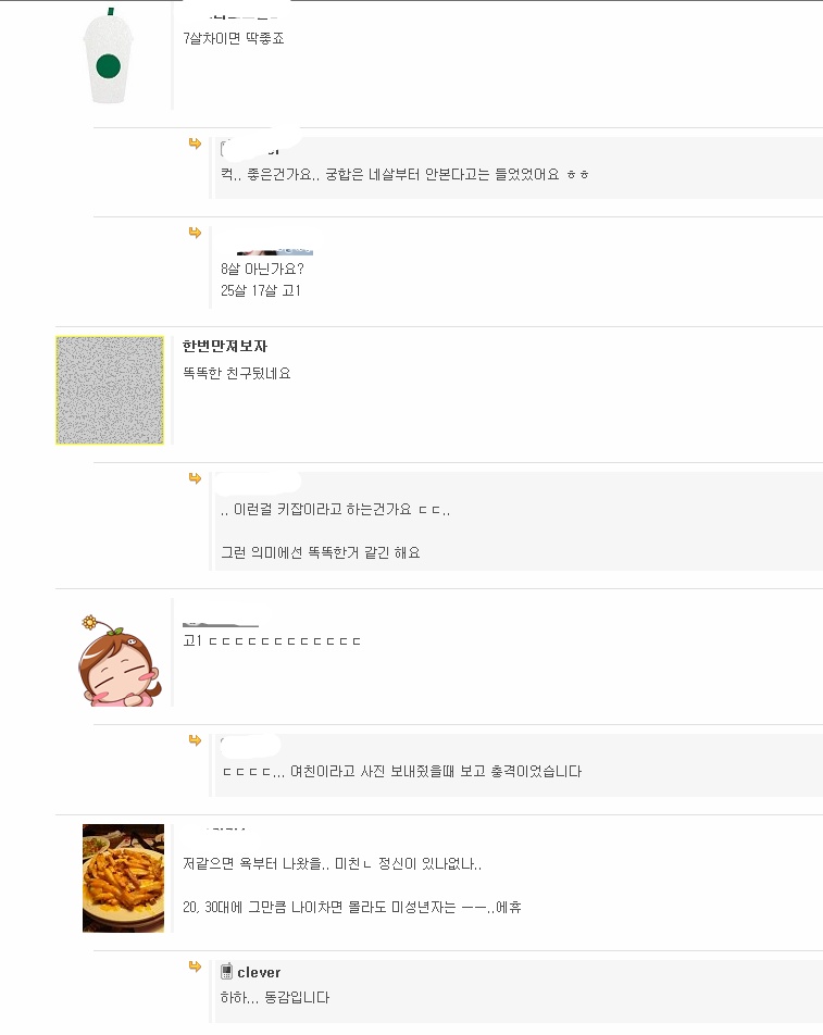 고등학교 1학년과 사귀는 25살 남자 | 인스티즈