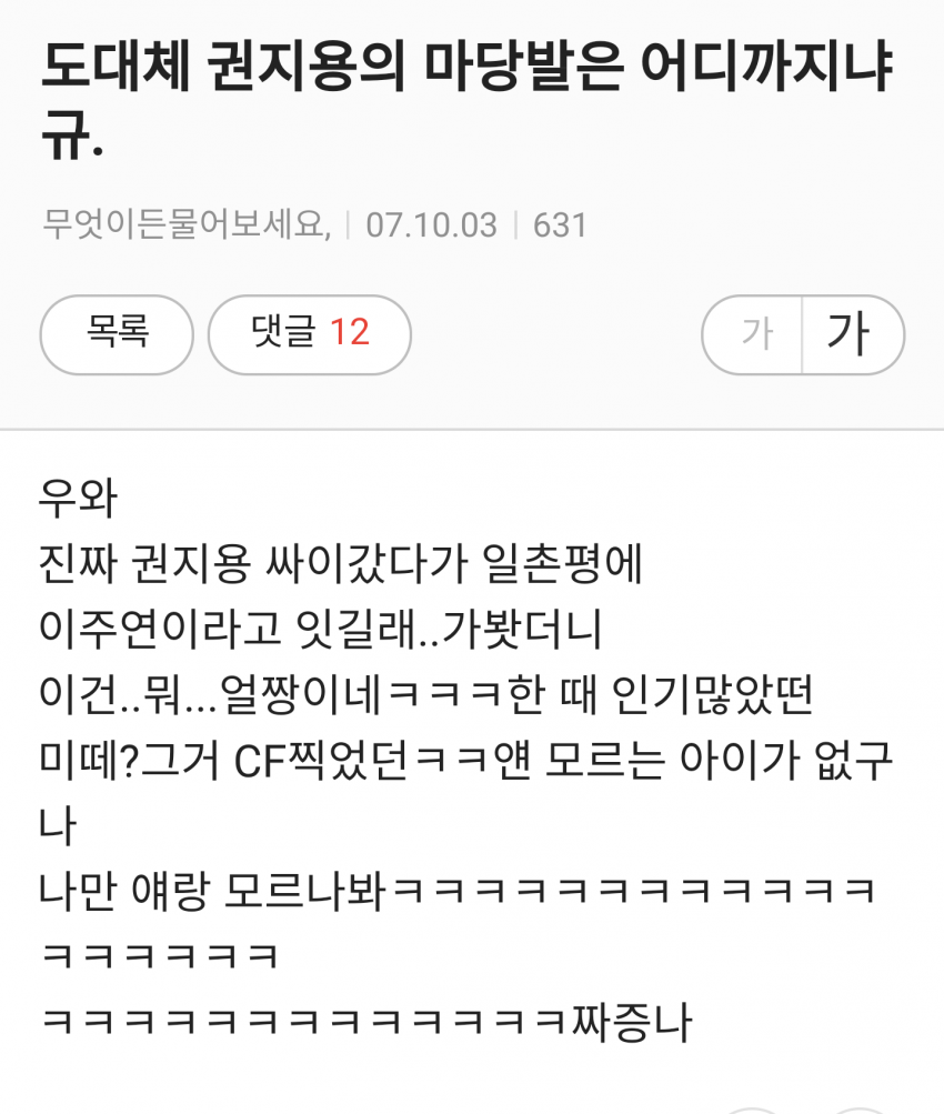 지드래곤 이주연 사귄다고 하는 글의 진실.jpg | 인스티즈