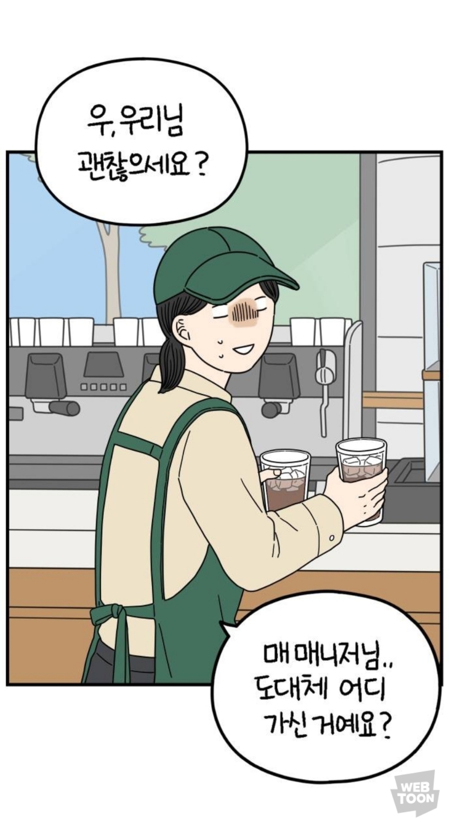 알바 동료 분석 : 남미새와 알바할 때, 정상인이 서서히 미치는 과정을 중심으로 | 인스티즈