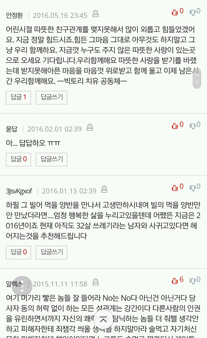 전 정말 살 가치가 있는 사람일까요....(소라넷 정모 피해자분이 쓴글) | 인스티즈