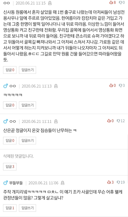 [네이트판] 여자 혼자 절대 등산하지 마세요 (댓글 환장파티) | 인스티즈
