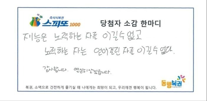 복권 당첨자 소감 한마디 | 인스티즈