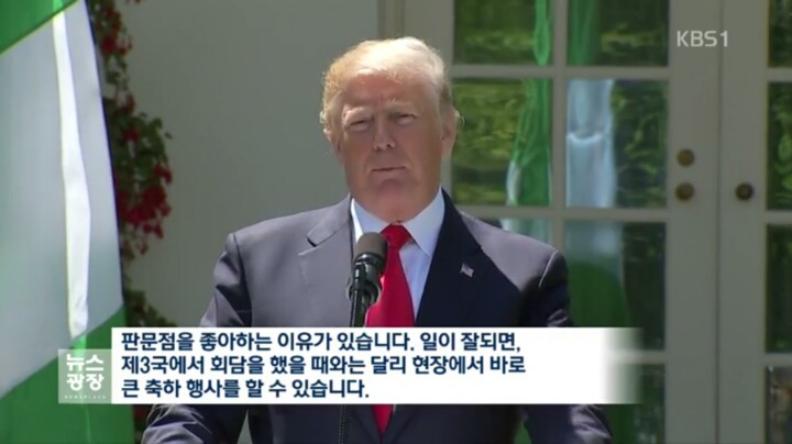 도람푸가 판문점에서 회담 하고 싶어하는 이유.jpg | 인스티즈