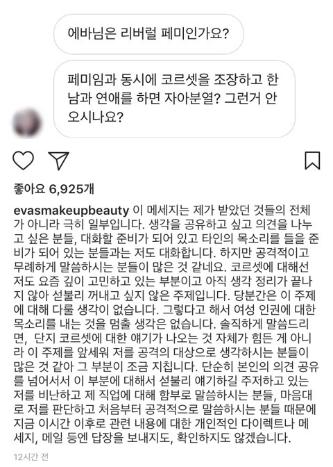 뷰티 유튜버 에바 인스타그램 상황...... jpg | 인스티즈