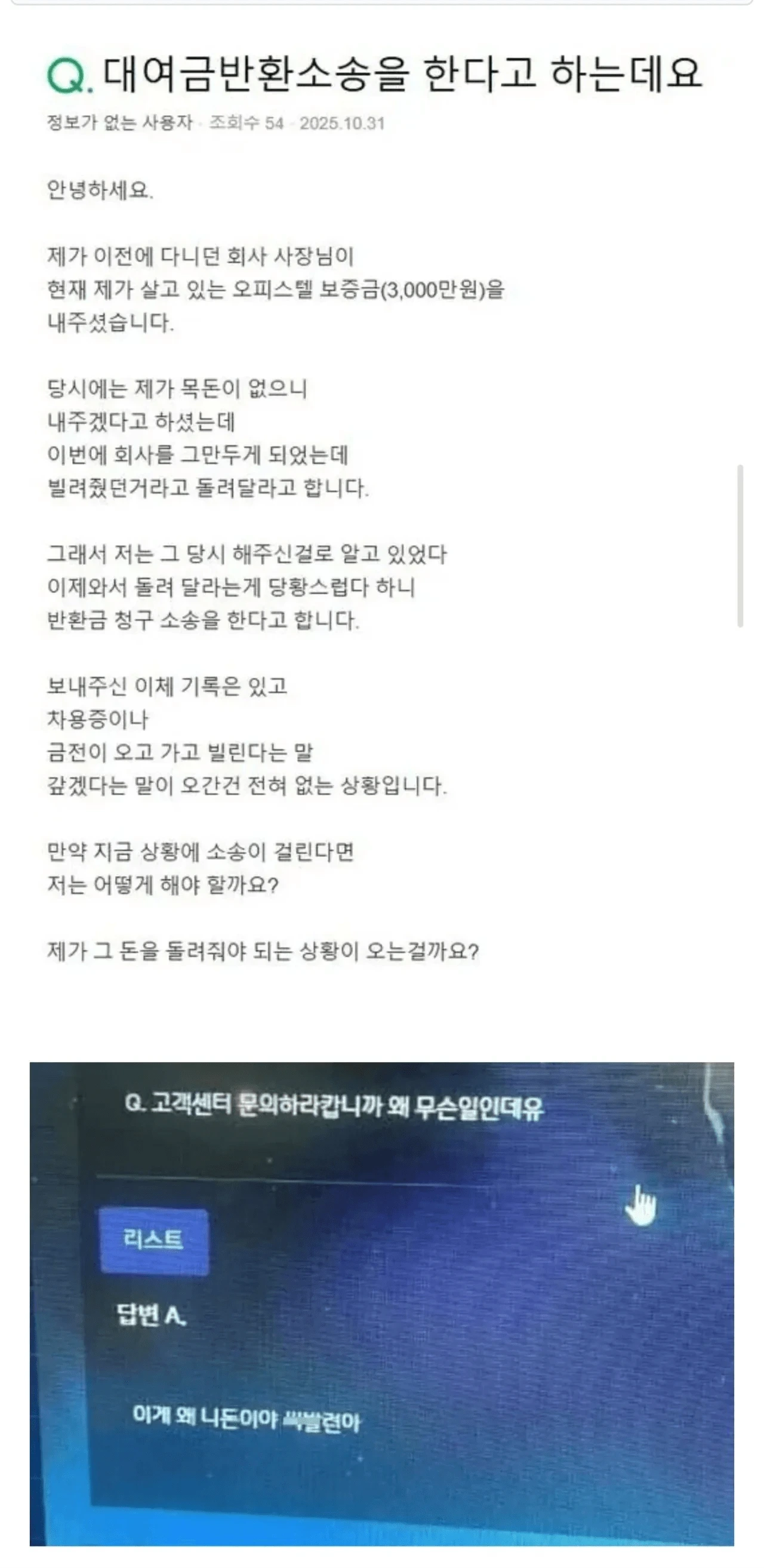 퇴사한 직원에게 3,000만원을 내놓으라는 사장 | 인스티즈