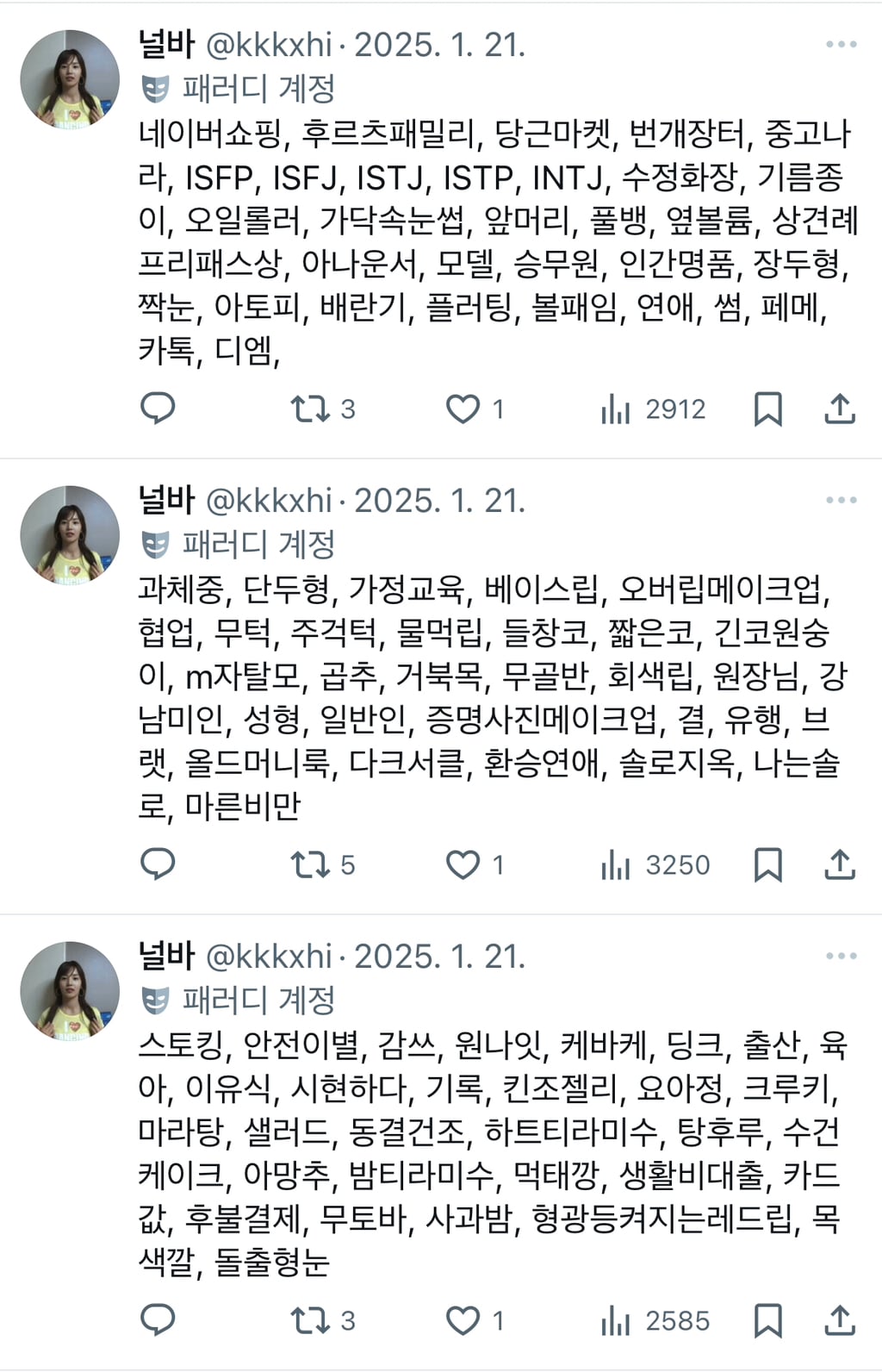 흉곽호흡, 스트레이트체형, 슬렌더, 콘헤드, 회피형, 인팁, 고급미, 사랑받고자란티, 중안부, 토끼혀립, 외국아기머리색, 인중축소twt | 인스티즈