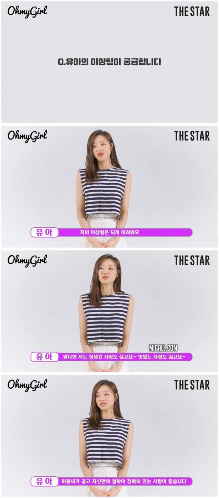 오마이걸 유아의 이상형 .jpg | 인스티즈