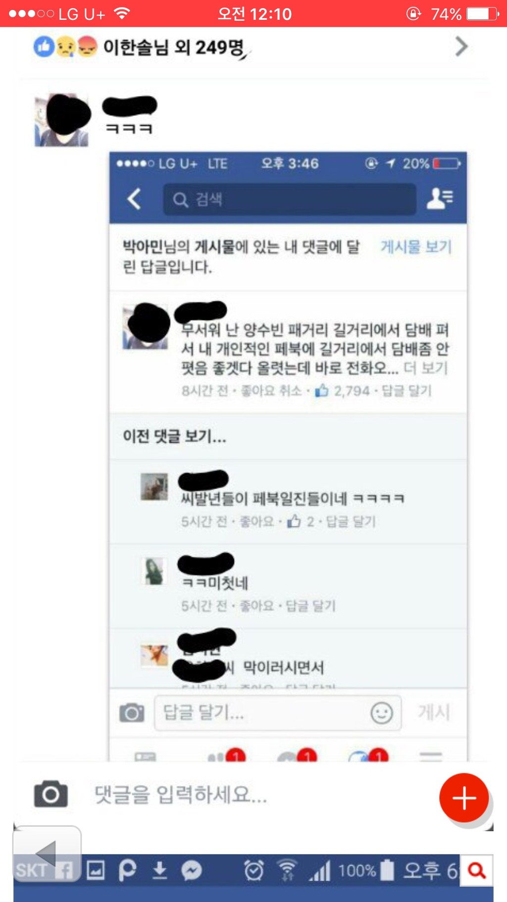 페북 스타ucc 양수빈 이승재 인성 논란 | 인스티즈