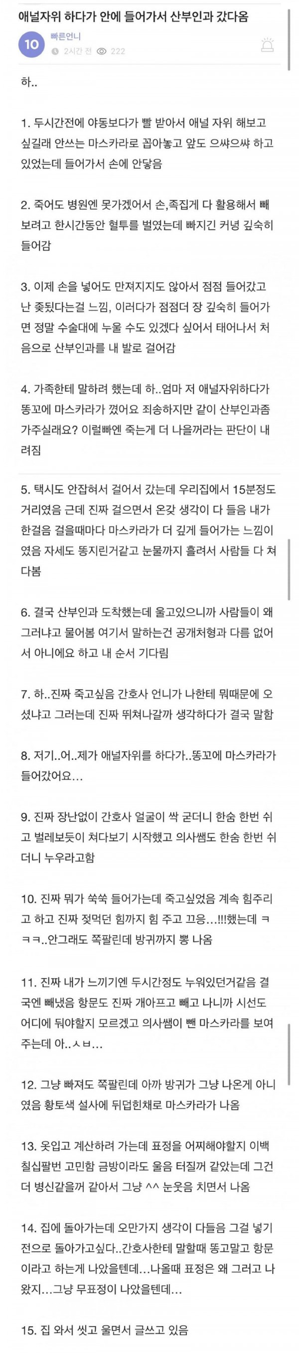 왕성한 언니의 애널 자위 후기 | 인스티즈