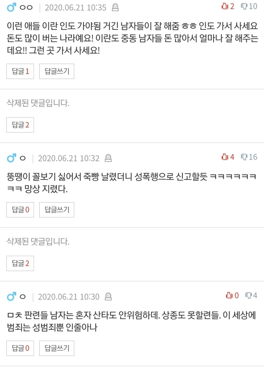 [네이트판] 여자 혼자 절대 등산하지 마세요 (댓글 환장파티) | 인스티즈