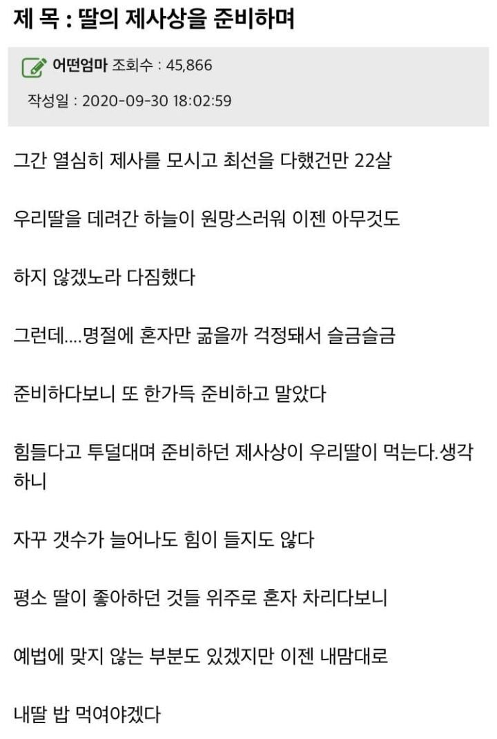 딸의 제사상을 준비하며.JPG | 인스티즈