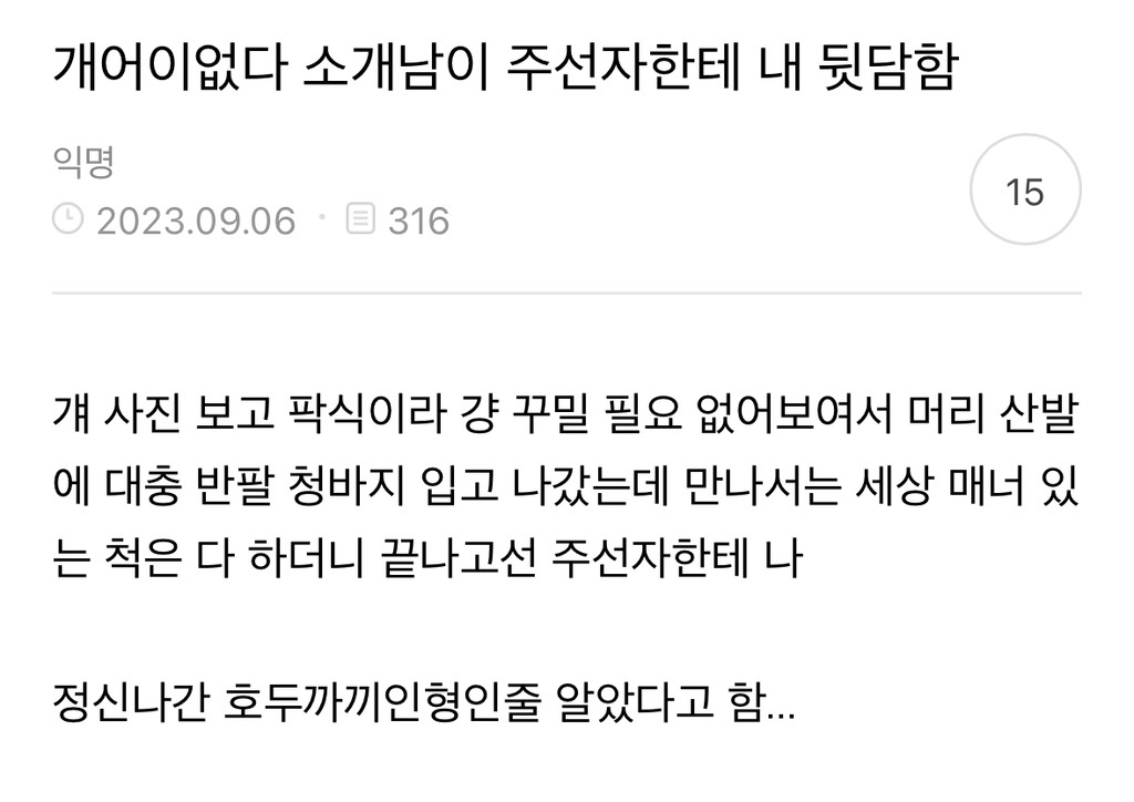 모르는 아주머니가 인스타에 나 태그해서 자꾸 살빼라길래 | 인스티즈