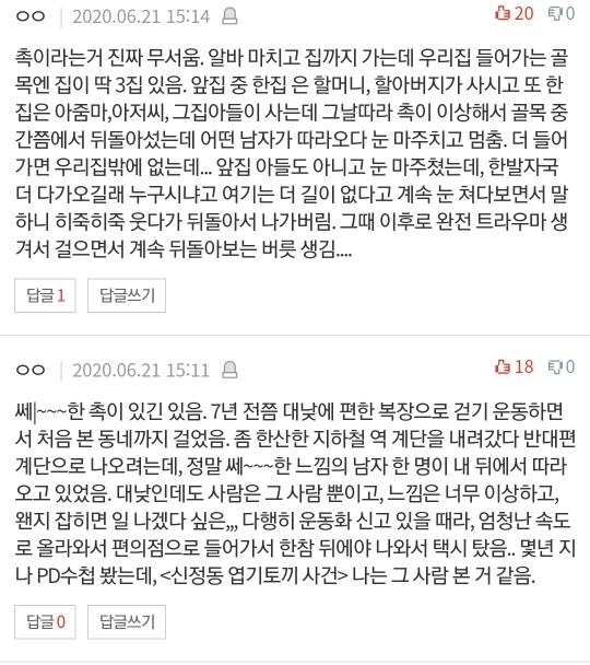 [네이트판] 여자 혼자 절대 등산하지 마세요 (댓글 환장파티) | 인스티즈