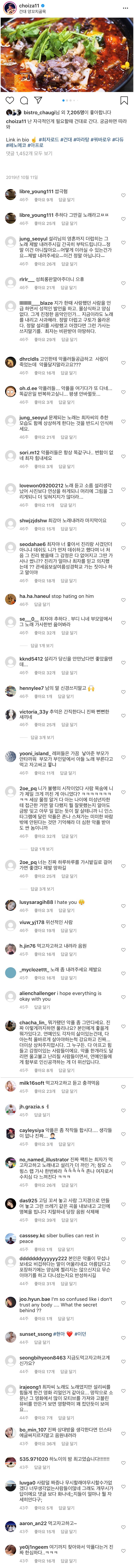 다시보는 설리 사망 당시 최자 인스타 상황.JPG | 인스티즈