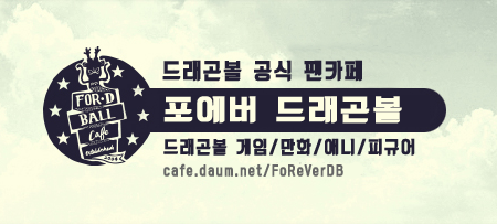 드래곤볼 무삭제판 VS 완전판 번역비교 | 인스티즈