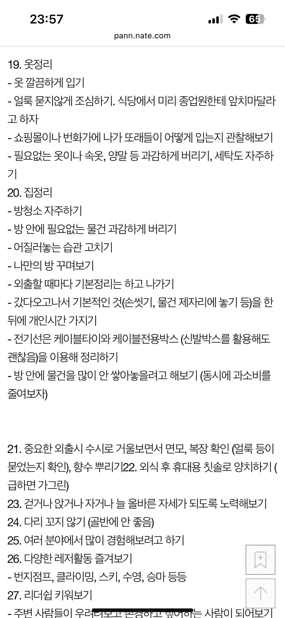 자기관리 하는방법 67가지 알려줌 | 인스티즈