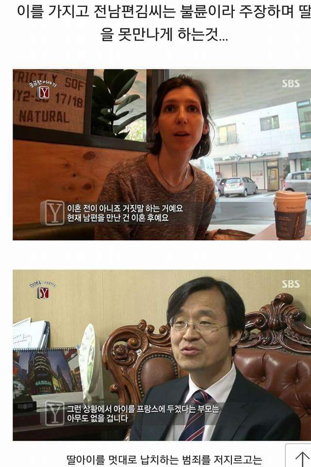 프랑스 아동 납치법으로 국제 수배 지명 상태에 놓인 김씨 (슬픔주의) | 인스티즈