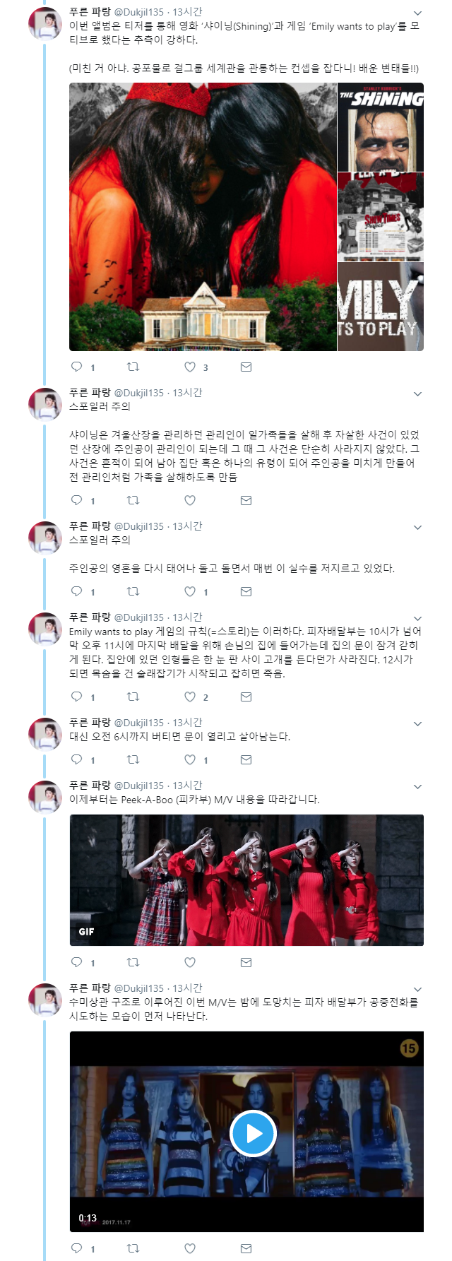 소름돋는 레드벨벳 피카부 뮤비 해석.. | 인스티즈