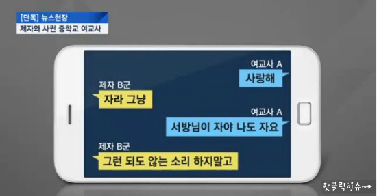 교사 학생 불륜 레전드 | 인스티즈