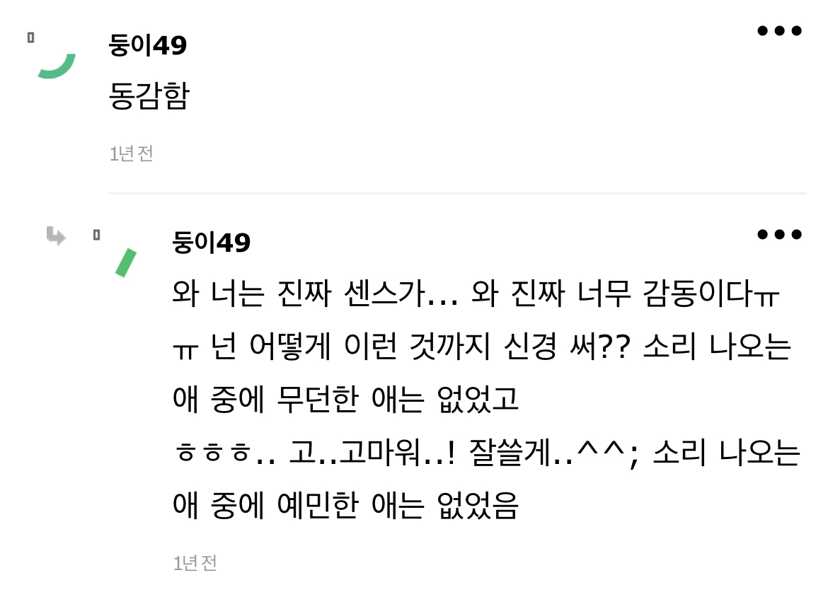 내 기준 센스있는 애들은 예민했어 | 인스티즈