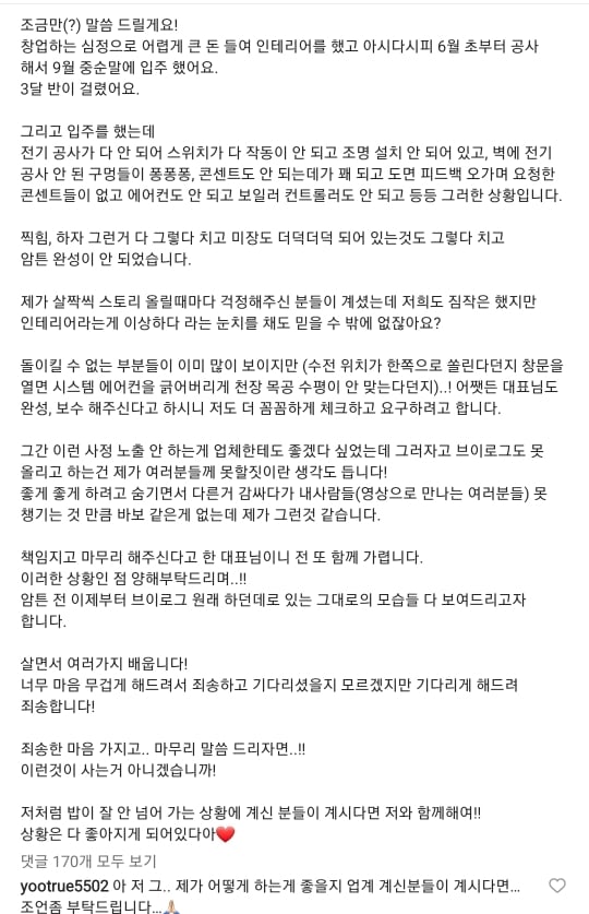 유명 유튜버 유트루도 당한 인테리어 날림공사 | 인스티즈