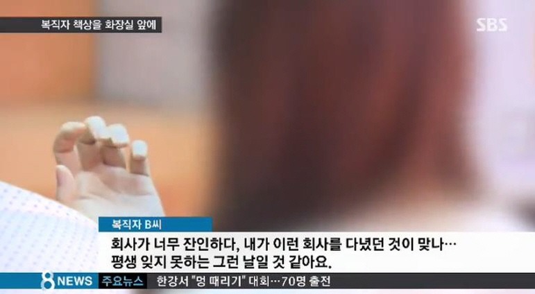 부당해고 판정 받아 복직했는데 화장실 옆에 자리를 준 철강회사 | 인스티즈