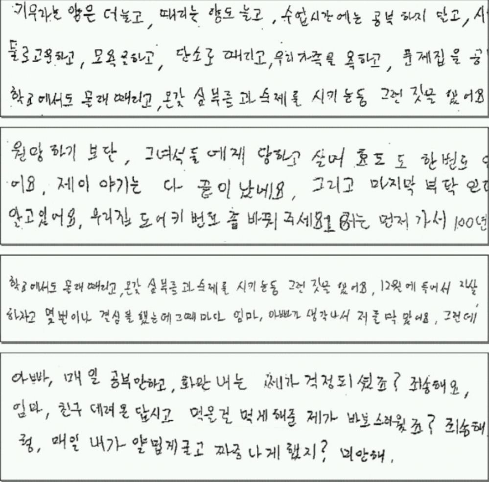 살면서 봤던 제일 슬프고 화났던 유서 | 인스티즈