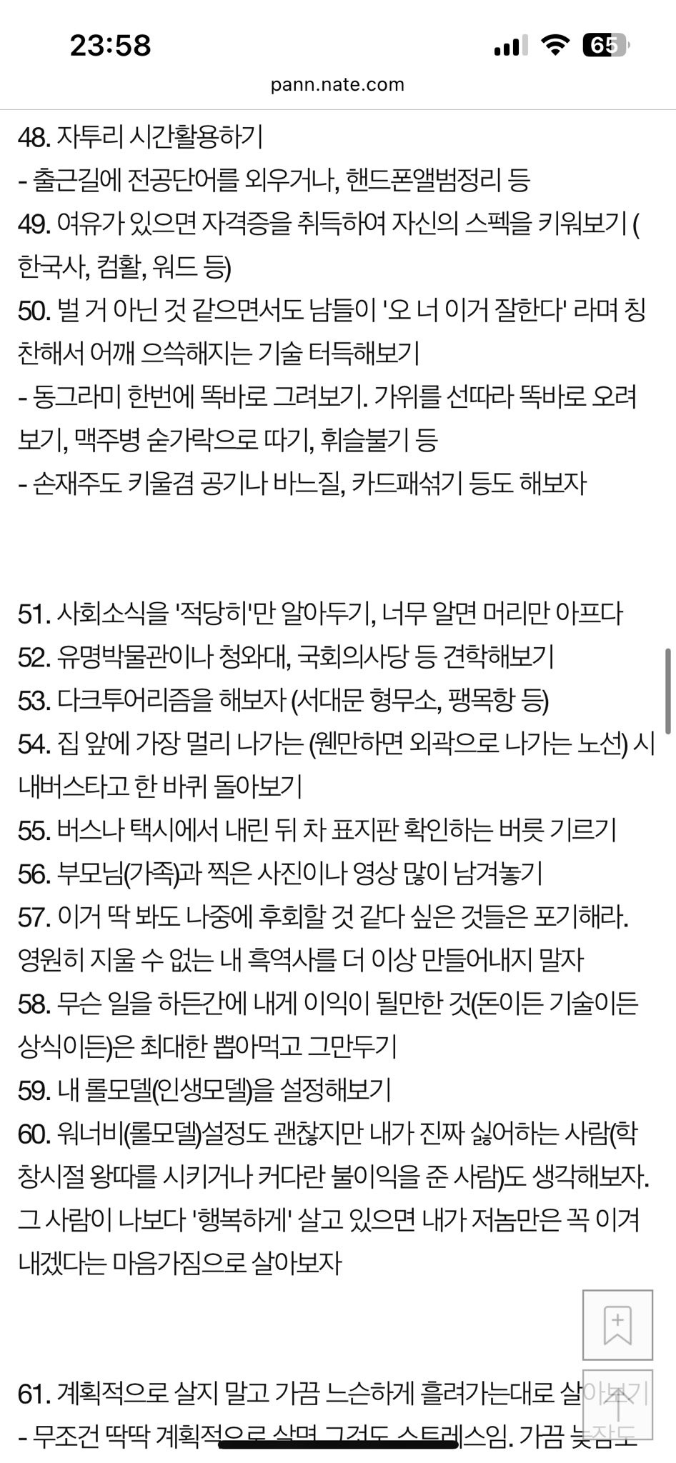 자기관리 하는방법 67가지 알려줌 | 인스티즈