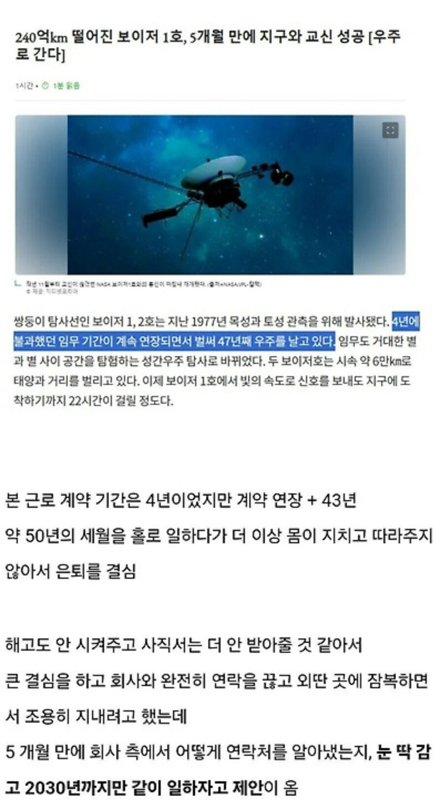 연락 끊겼던 보이저 1호 근황 | 인스티즈