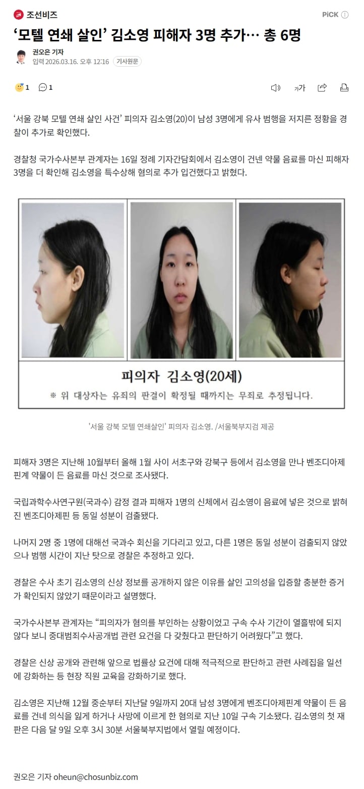 모텔 연쇄살인범 김소영 피해자 3명 추가 총 6명 | 인스티즈