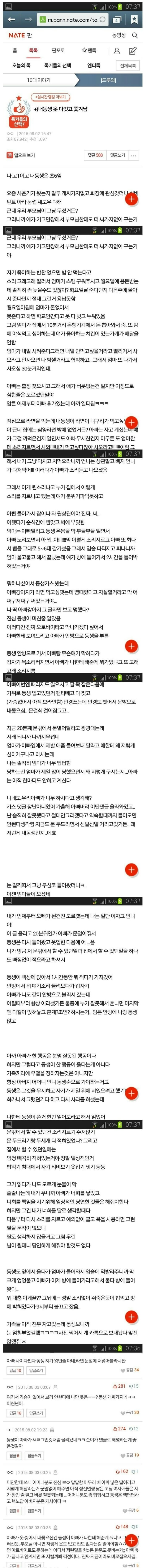 사춘기 여동생 정신차린 썰 | 인스티즈