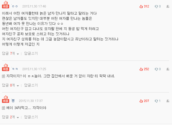 추가합니다//연하 여자친구의 개념없는 행동. 저만 이해 안됩니까? +여자분 글도 추가 | 인스티즈