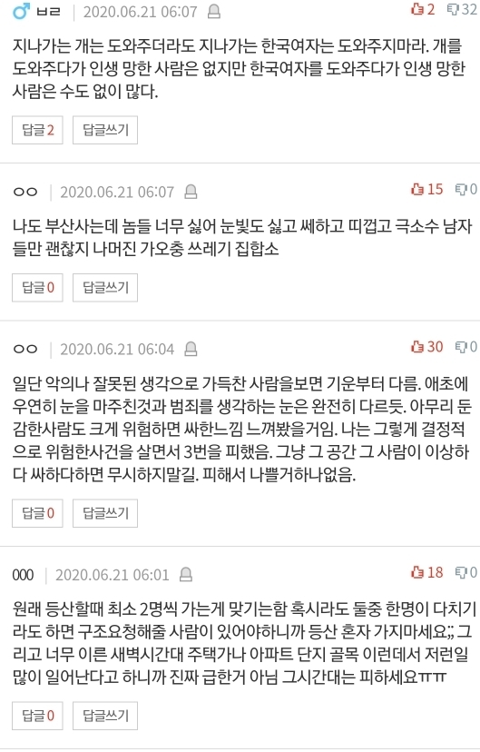 [네이트판] 여자 혼자 절대 등산하지 마세요 (댓글 환장파티) | 인스티즈