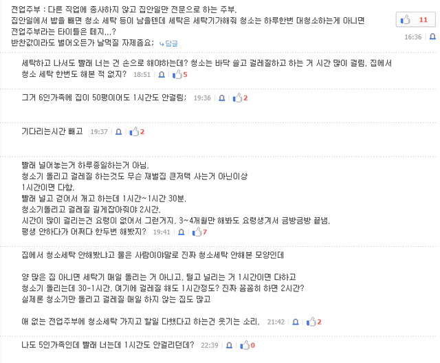 전업주부가 반찬 사먹는다고 남초사이트에서 비난 | 인스티즈