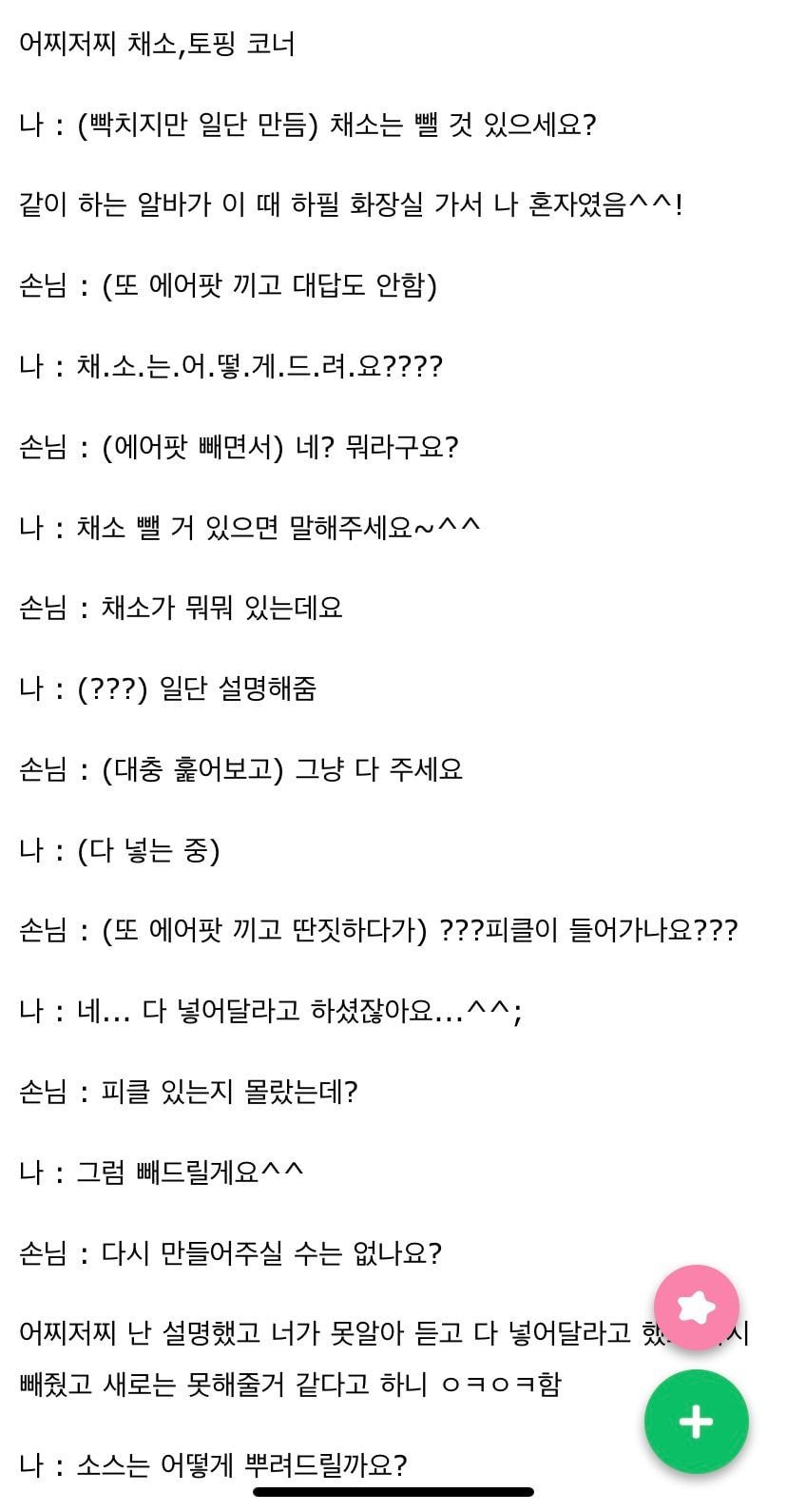 역대급으로 빡친 서브웨이 알바생 | 인스티즈