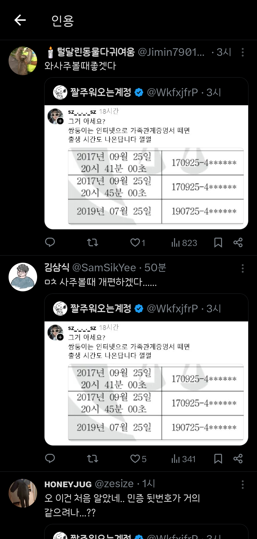 그거 아세요? 쌍둥이는 가족관계증명서 떼면...twt | 인스티즈