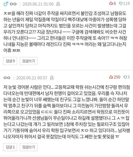 [네이트판] 여자 혼자 절대 등산하지 마세요 (댓글 환장파티) | 인스티즈