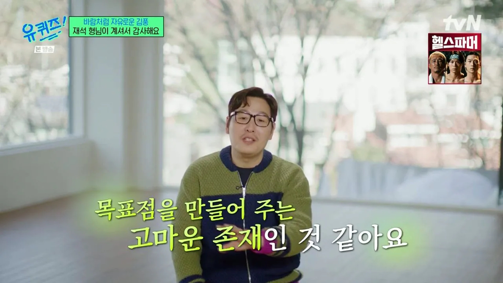 김풍이 불안할때 유재석 생각하는 이유 | 인스티즈