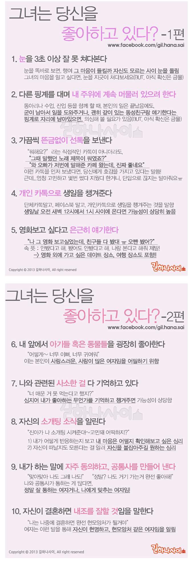 여자가 날 좋아하는지 알아보는 법.jpgif | 인스티즈