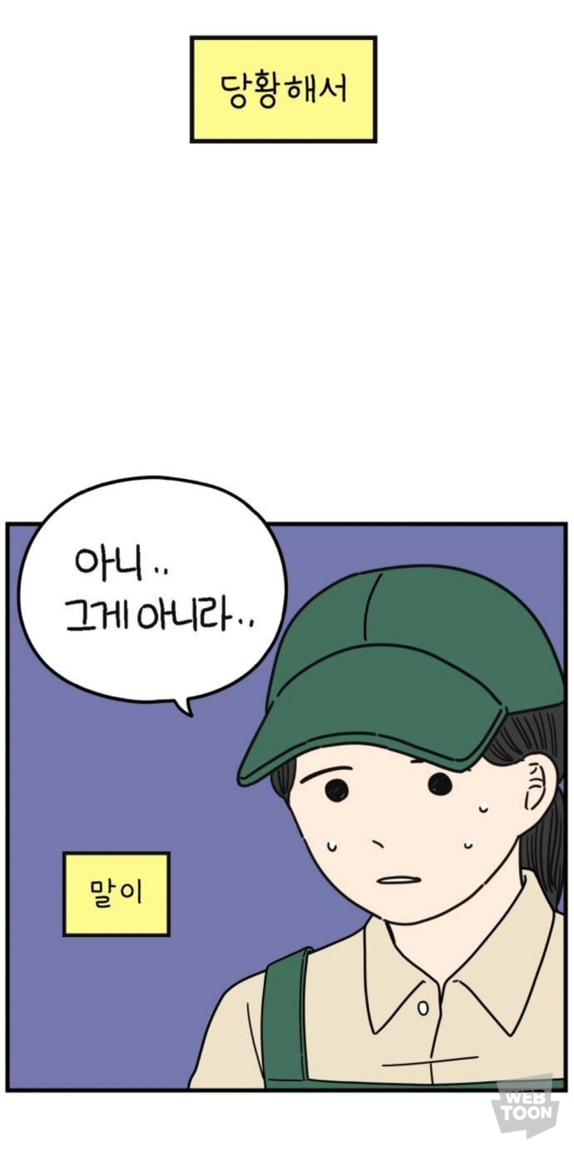 알바 동료 분석 : 남미새와 알바할 때, 정상인이 서서히 미치는 과정을 중심으로 | 인스티즈