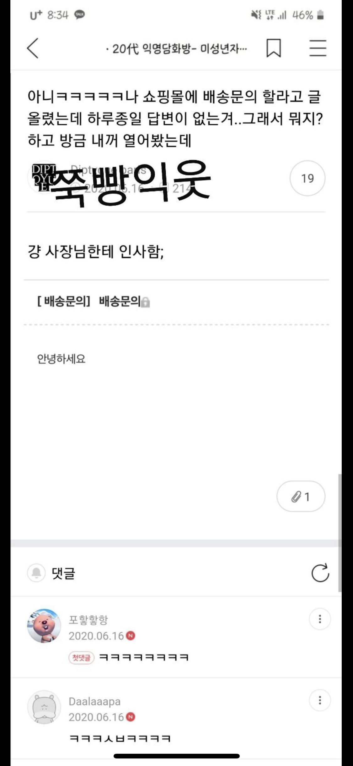 사내연애하다 헤어진 영양사인데 | 인스티즈