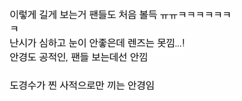 엑소 디오가 사적인 자리, 공간에서만 쓰는 무테 안경 | 인스티즈