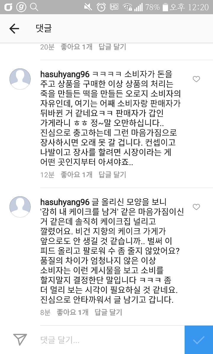 손님이 케이크 남겼다고 SNS로 공개저격한 카페 | 인스티즈