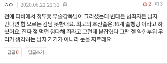 [네이트판] 여자 혼자 절대 등산하지 마세요 (댓글 환장파티) | 인스티즈