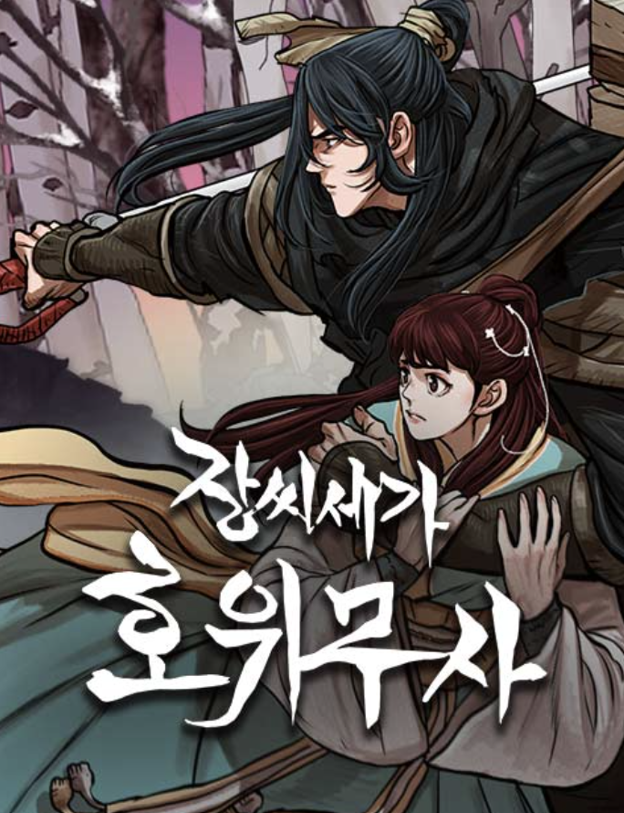 정주행하기 좋은 100화 이상 장편 완결웹툰 추천 6탄 | 인스티즈
