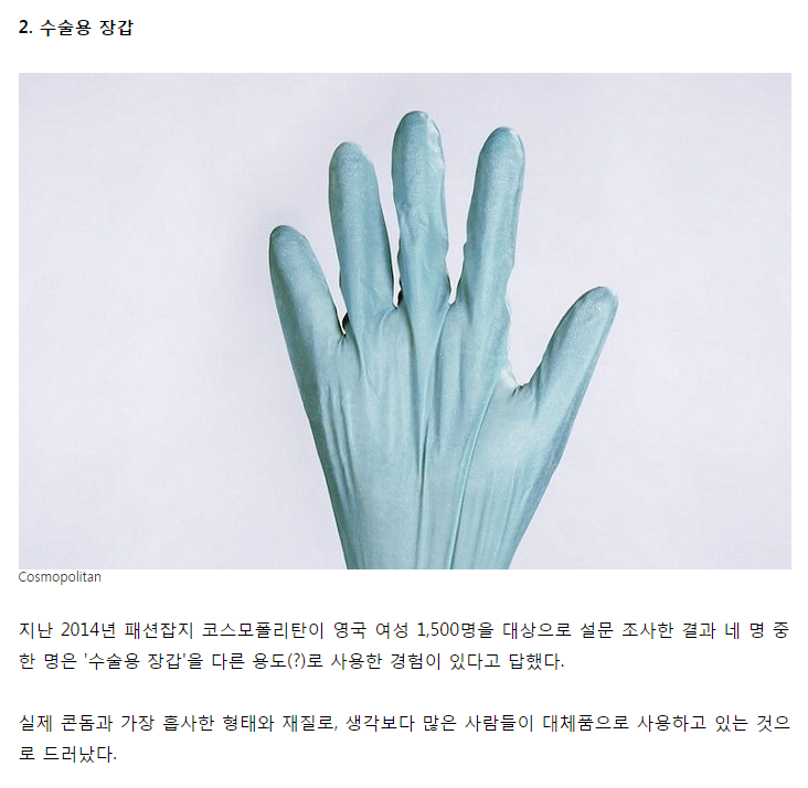 커플들이 '콘돔' 없을 때 대신 사용하는 용품 6가지 | 인스티즈