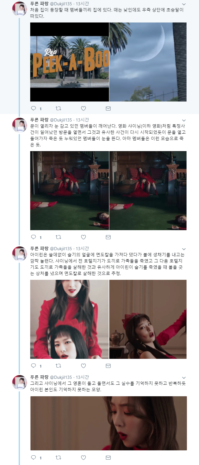 소름돋는 레드벨벳 피카부 뮤비 해석.. | 인스티즈